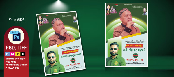 এমপি হিসেবে দেখতে চাই পোস্টার  || BNP Poster Design গ্রাফিক্স ডিজাইন ফাইল