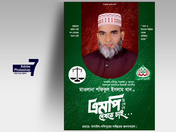 JAMAYATE ISLAMI FESTON-জামায়াতে ইসলামী ফেসটোন গ্রাফিক্স ডিজাইন ফাইল