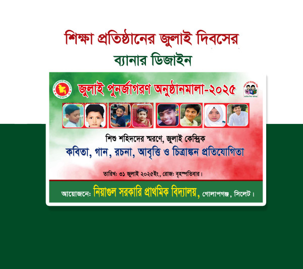 জুলাই পুনর্জাগরণ অনুষ্ঠানমালা ব্যনার ডিজাইন গ্রাফিক্স ডিজাইন ফাইল