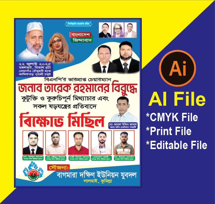 বিএনপির বিক্ষোভ মিছিল পোস্টার ডিজাইন