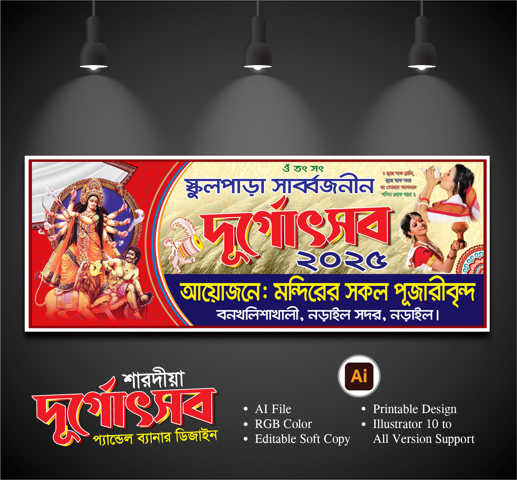 দুর্গা পূজা ব্যানার ডিজাইন