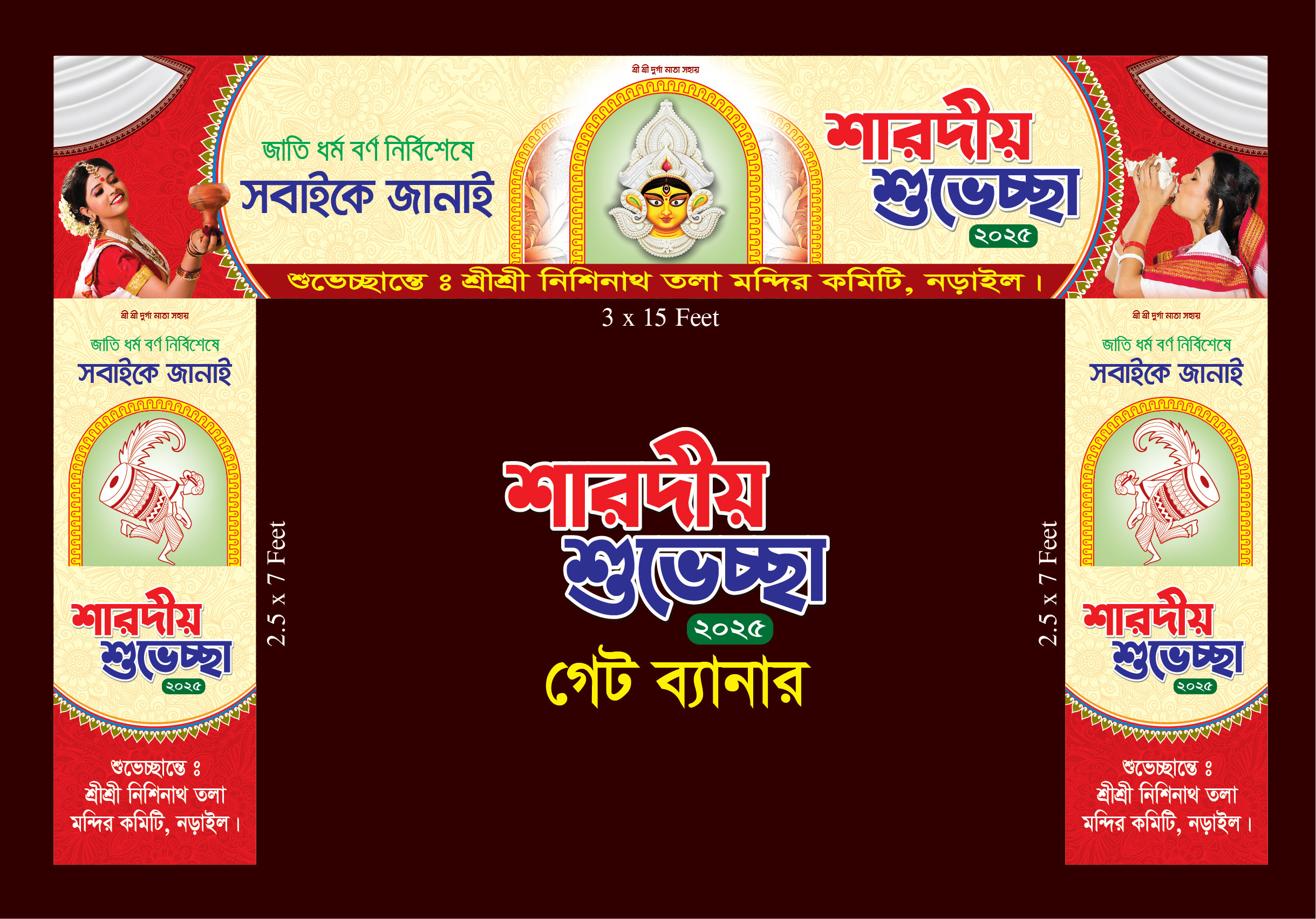 দুর্গা পূজা গেট ব্যানার ডিজাইন