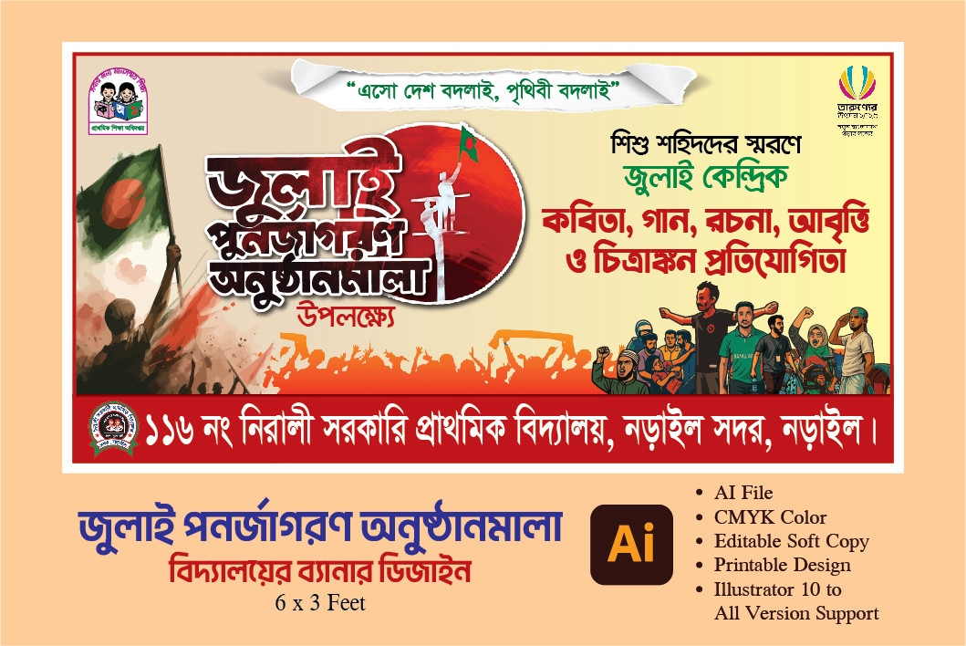 জুলাই পুনর্জাগরণ অনুষ্ঠানমালা ব্যানার ডিজাইন