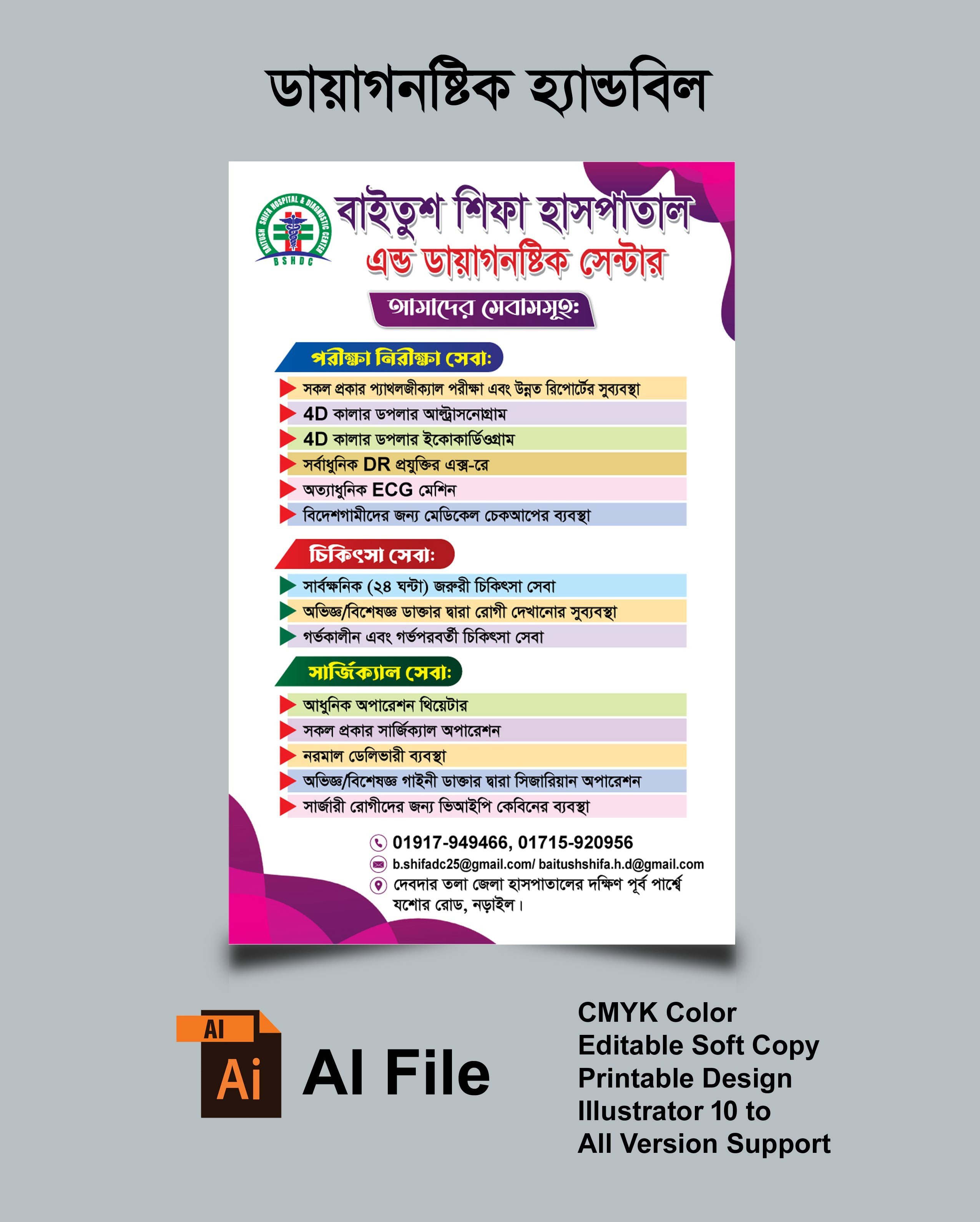 ডায়াগনস্টিক সেন্টারের লিফলেট ডিজাইন