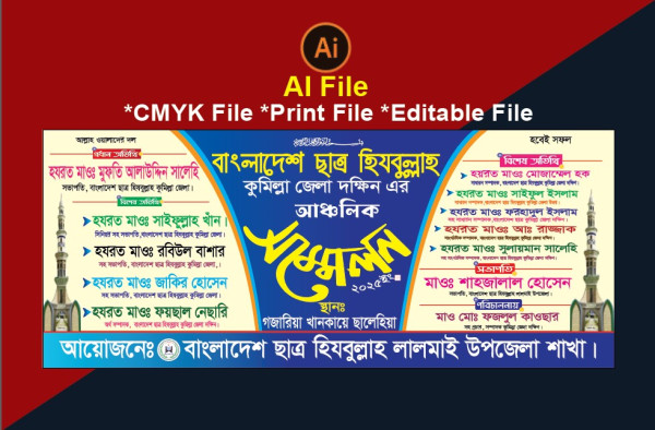বাংলাদেশ ছাত্র হিযবুল্লাহ আঞ্চলিক সম্মেলন ব্যানার গ্রাফিক্স ডিজাইন ফাইল