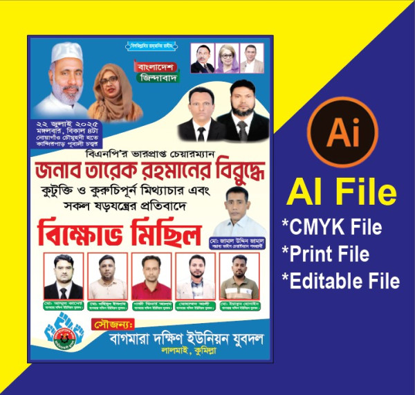 বিএনপির বিক্ষোভ মিছিল পোস্টার ডিজাইন গ্রাফিক্স ডিজাইন ফাইল