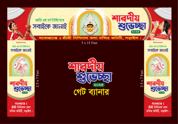 দুর্গা পূজা গেট ব্যানার ডিজাইন গ্রাফিক্স ডিজাইন ফাইল