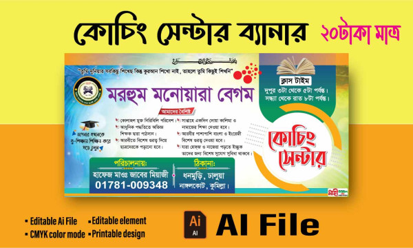 কোচিং সেন্টারের ভর্তি ব্যানার ডিজাইন Coaching Center Banner গ্রাফিক্স ডিজাইন ফাইল