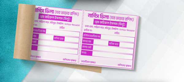 Ghor Vara Roshid Book । ঘর ভাড়ার রশিদ বই গ্রাফিক্স ডিজাইন ফাইল