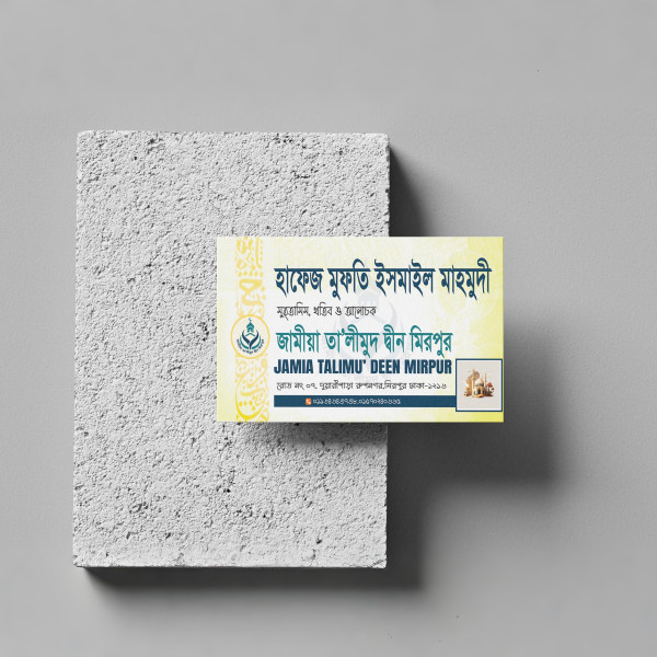 মাদ্রাসা শিক্ষক ভিজিটিং কার্ড ডিজাইন গ্রাফিক্স ডিজাইন ফাইল