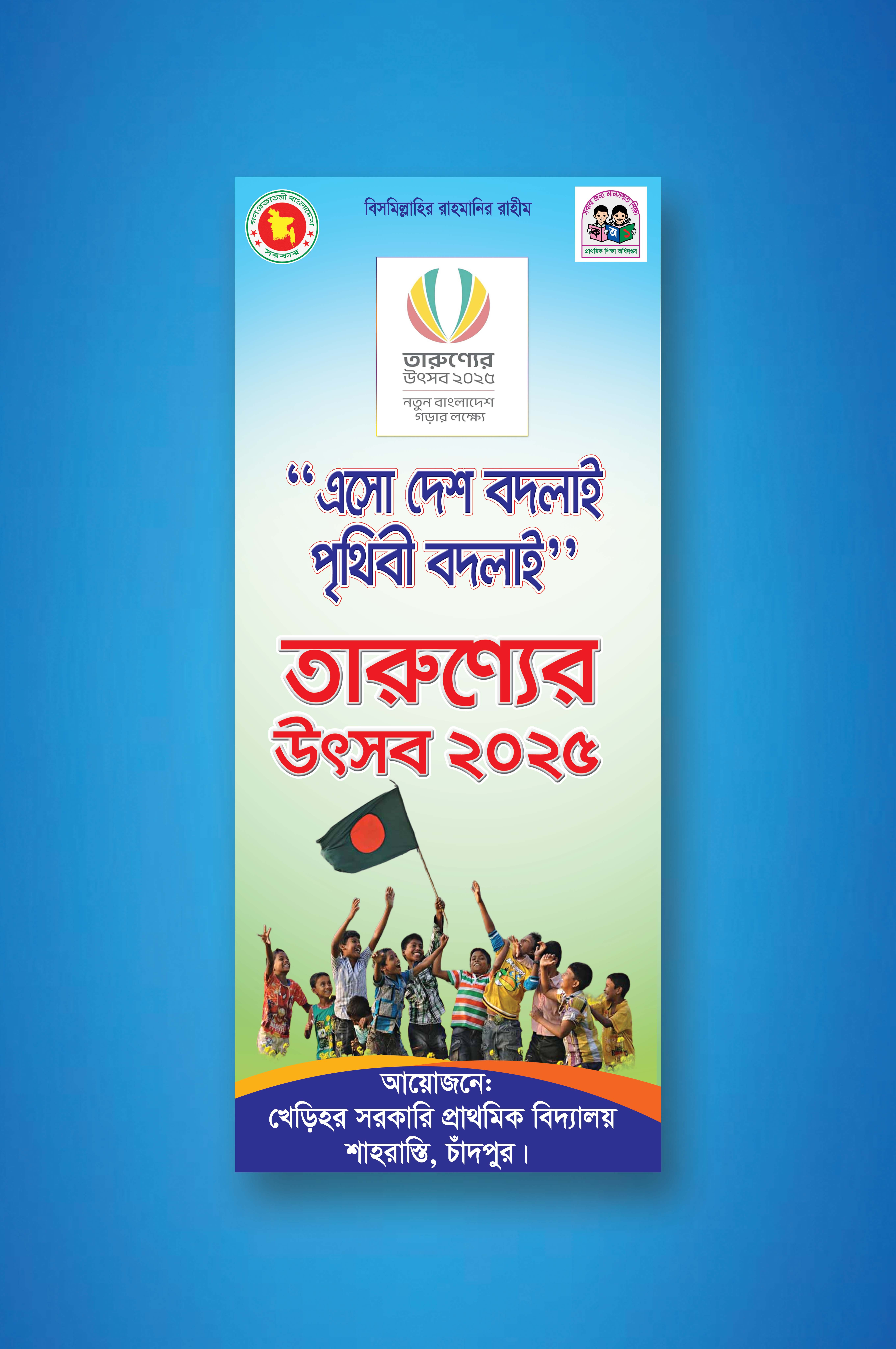 তারুণ্যের উৎসব ড্রপডাউন ব্যানার ডিজাইন