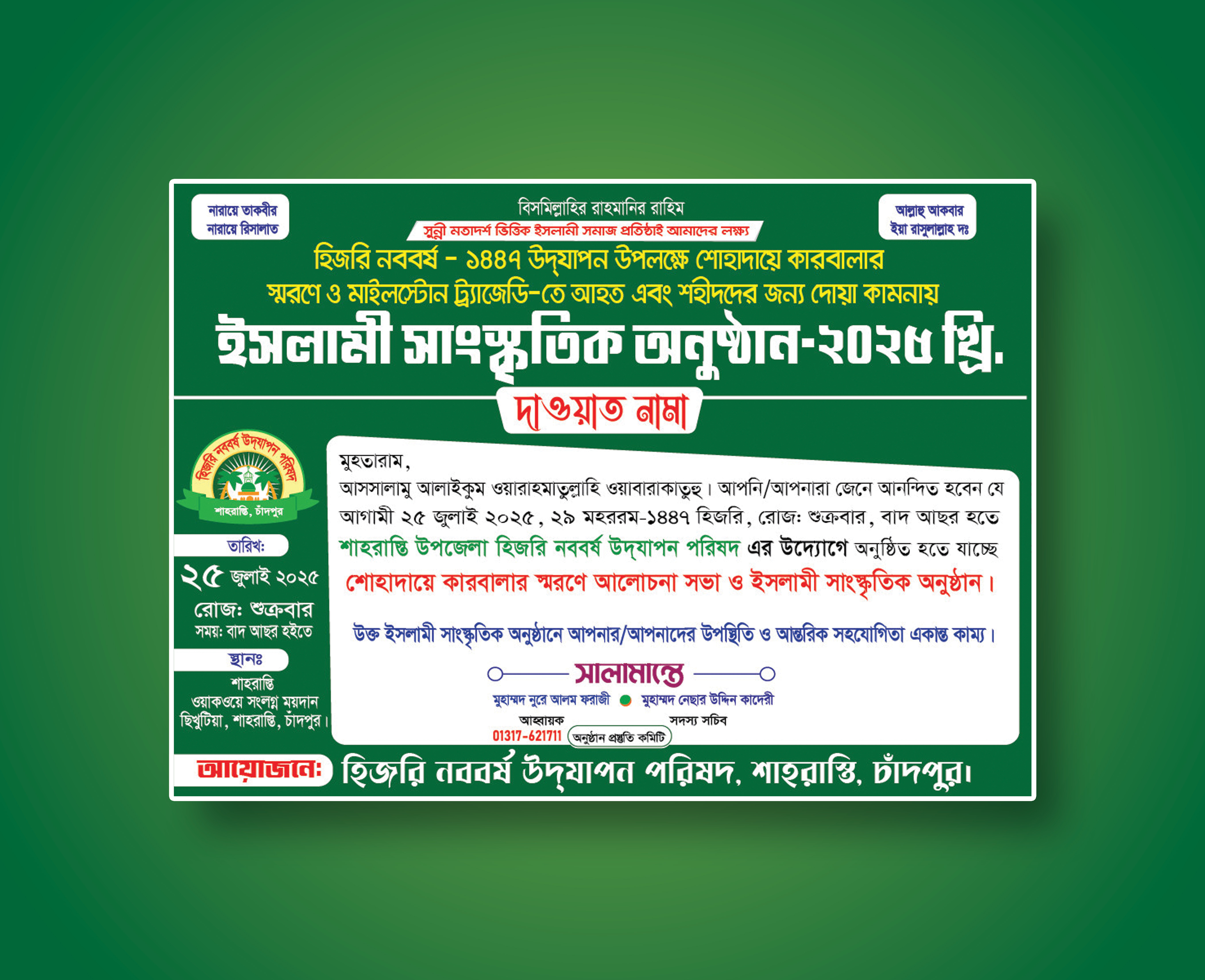 ইসলামী সাংস্কৃতিক অনুষ্ঠানের দাওয়াত কার্ড ডিজাইন