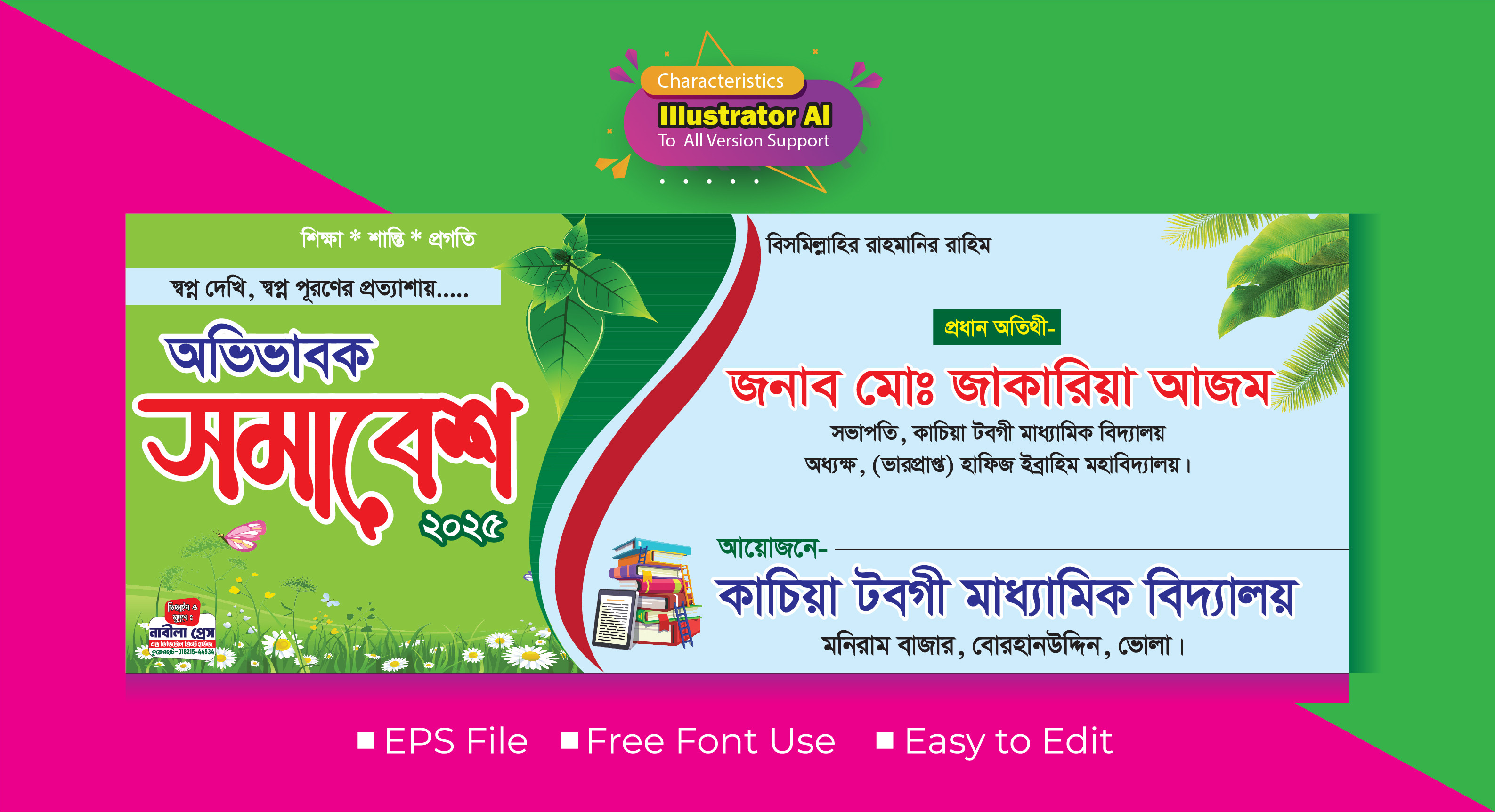 অভিভাবক সমাবেশ ব্যানার