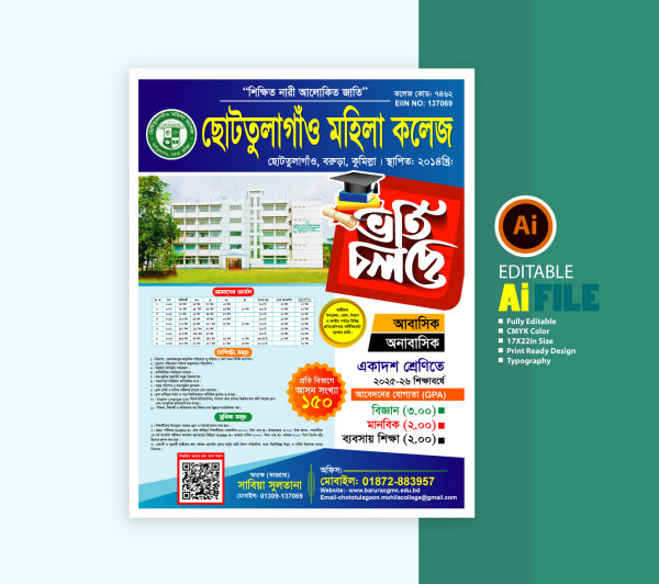 কলেজ ভর্তি পোষ্টার ডিজাইন College admission poster design গ্রাফিক্স ডিজাইন ফাইল
