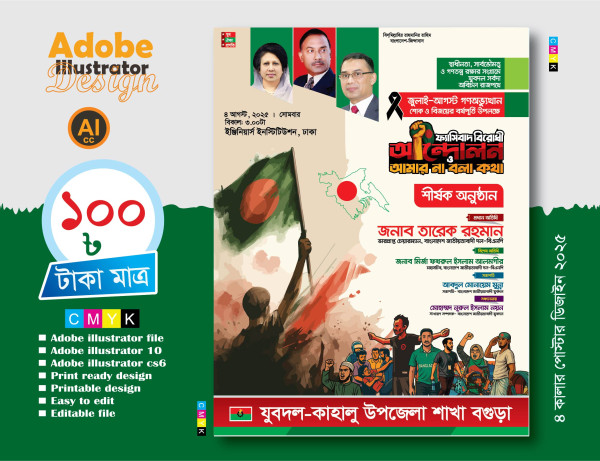 জুলাই-আগস্ট আন্দোলন পোস্টার ডিজাইন গ্রাফিক্স ডিজাইন ফাইল