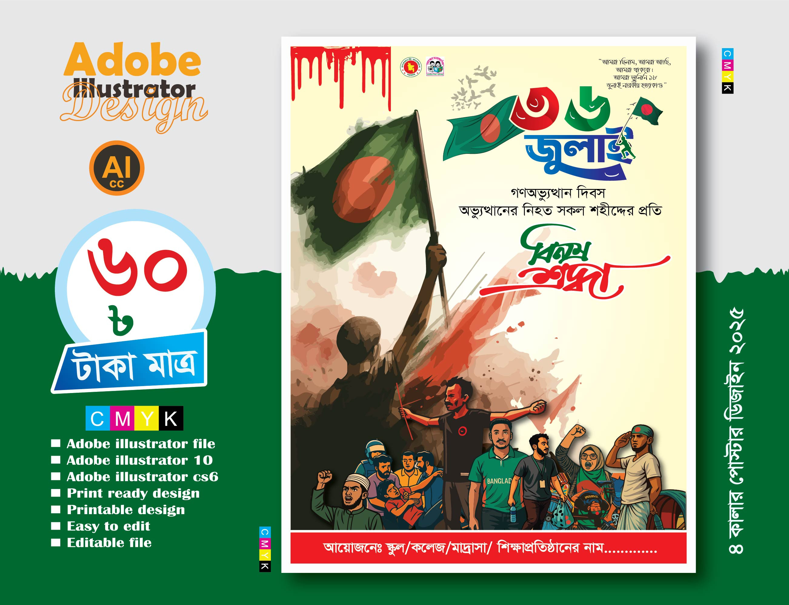 36 জুলাই পোস্টার ডিজাইন 2025