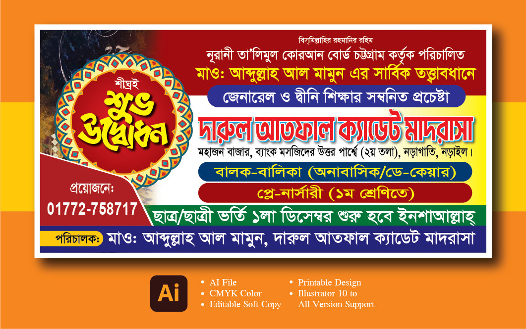 মাদ্রাসা শুভ উদ্বোধন ও ভর্তি ব্যানার