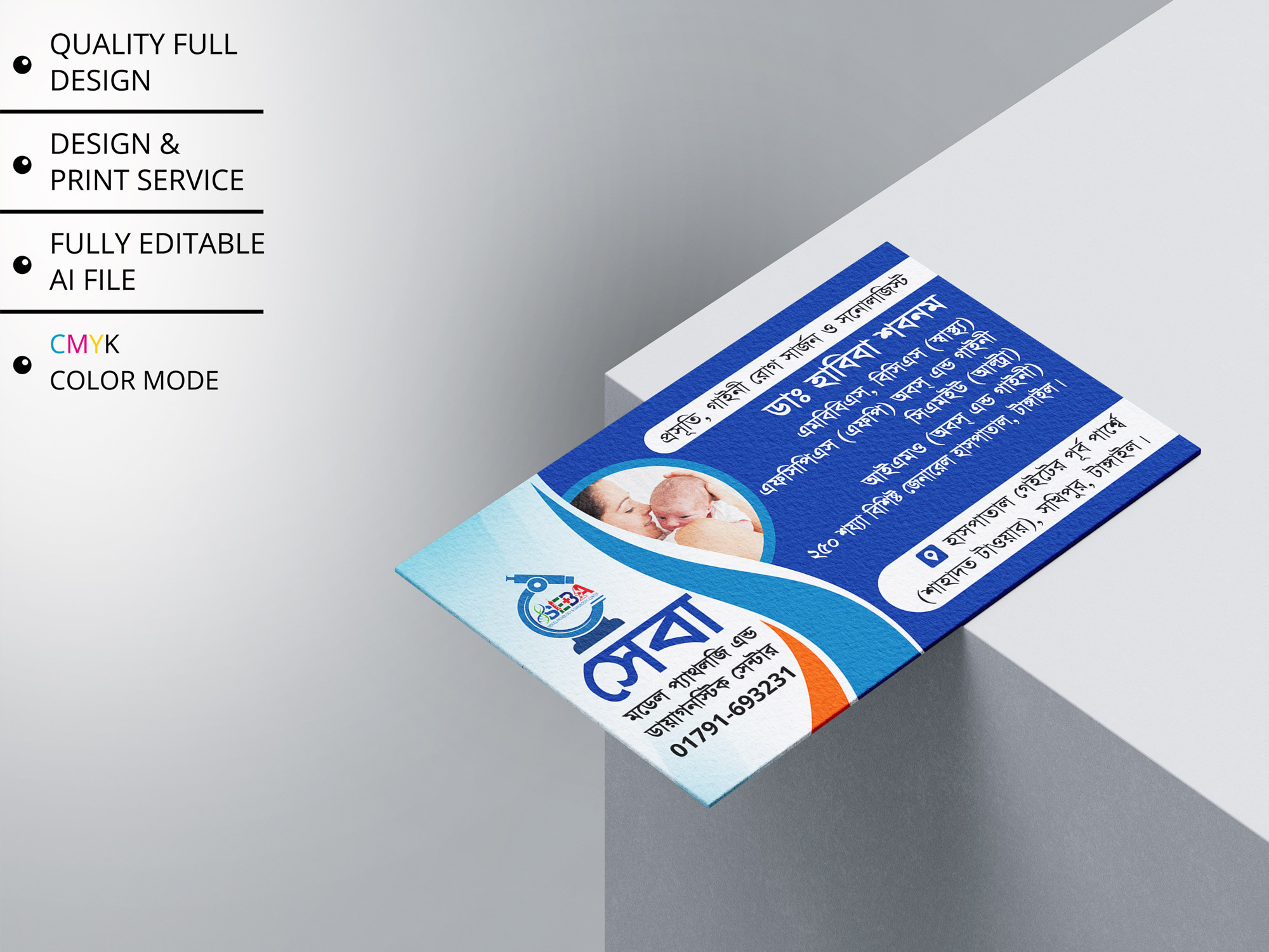 Clinic Doctor Visiting Card । ডাক্তারের ভিজিটিং কার্ড ডিজাইন