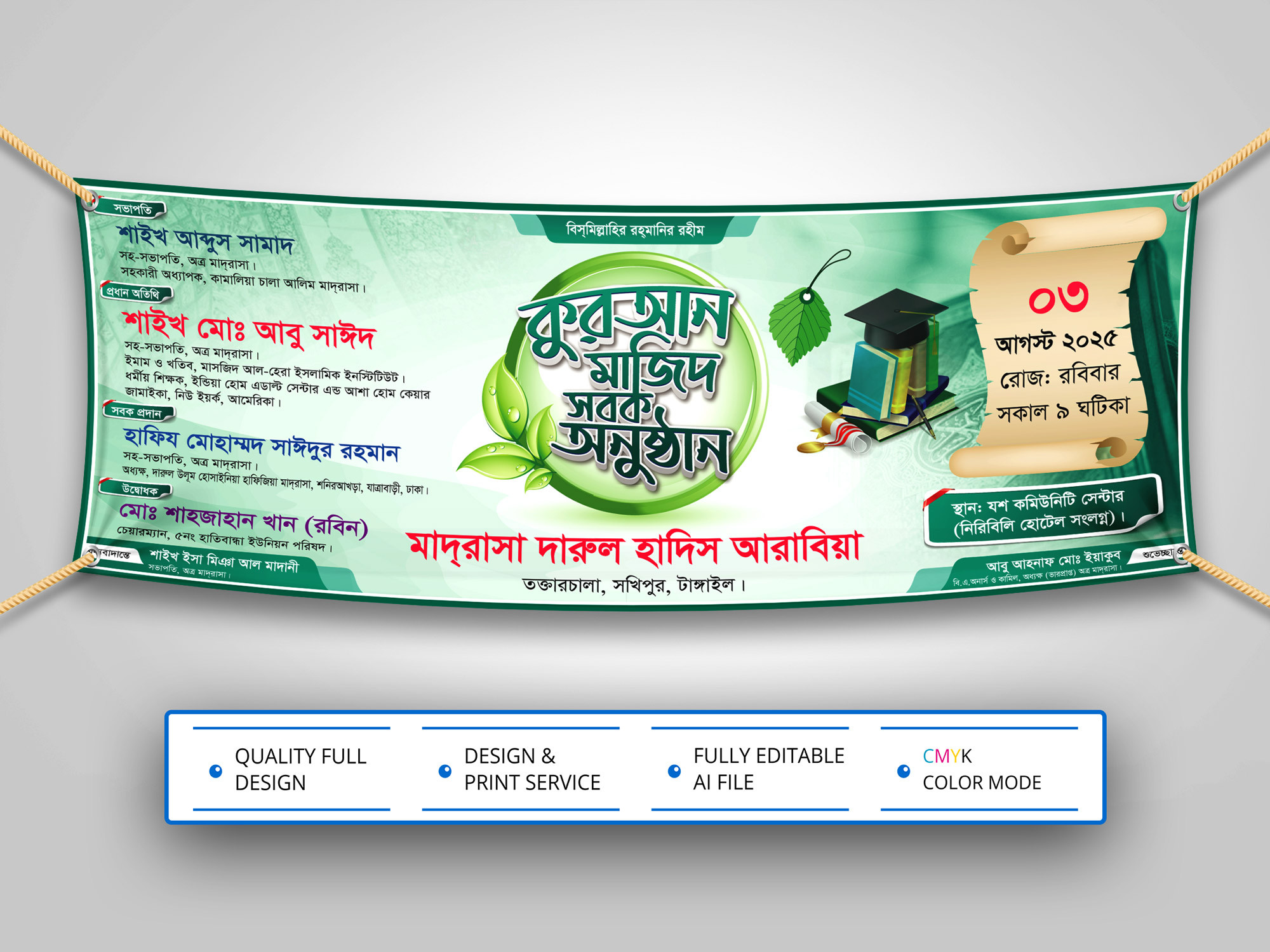 Quran Majid Sobok Onusthan । কুরআন মাজিদ সবক প্রদান অনুষ্ঠান
