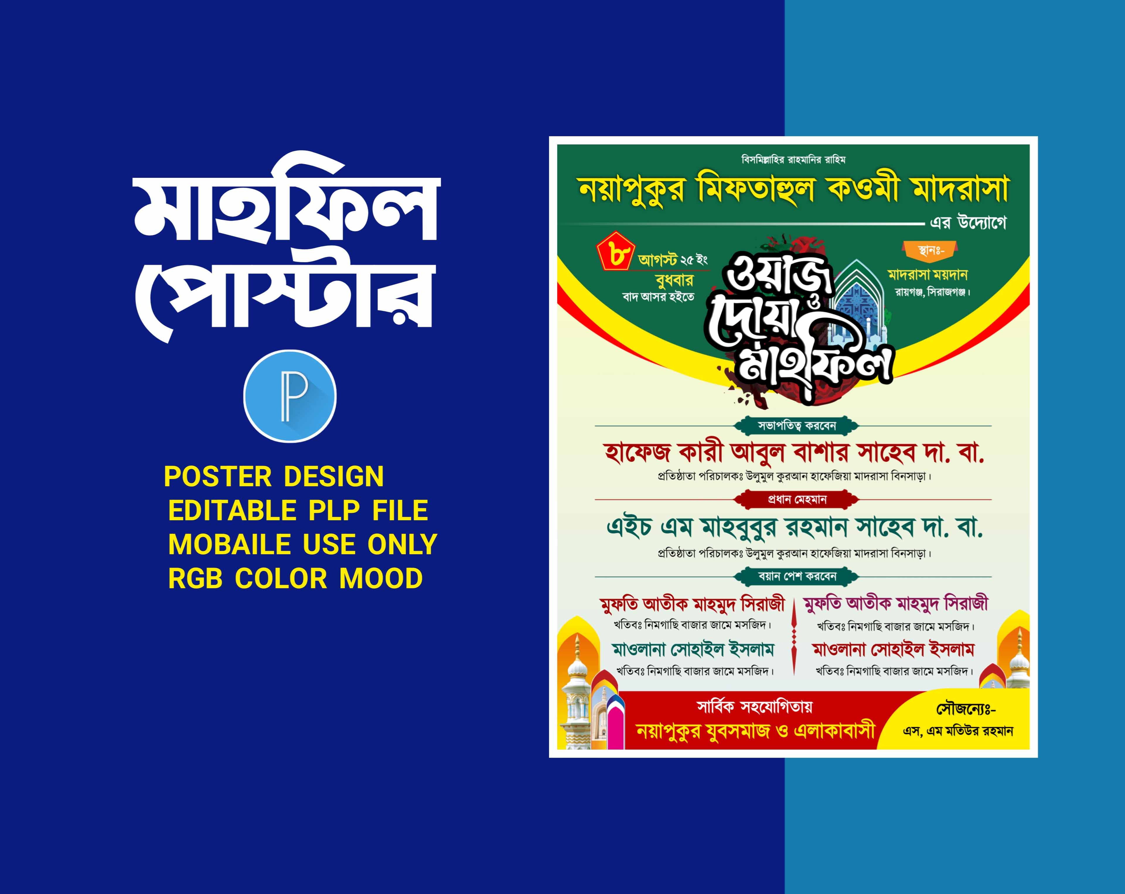 মাহফিল পোস্টার ডিজাইন পিএলপি Pixellab ফাইল