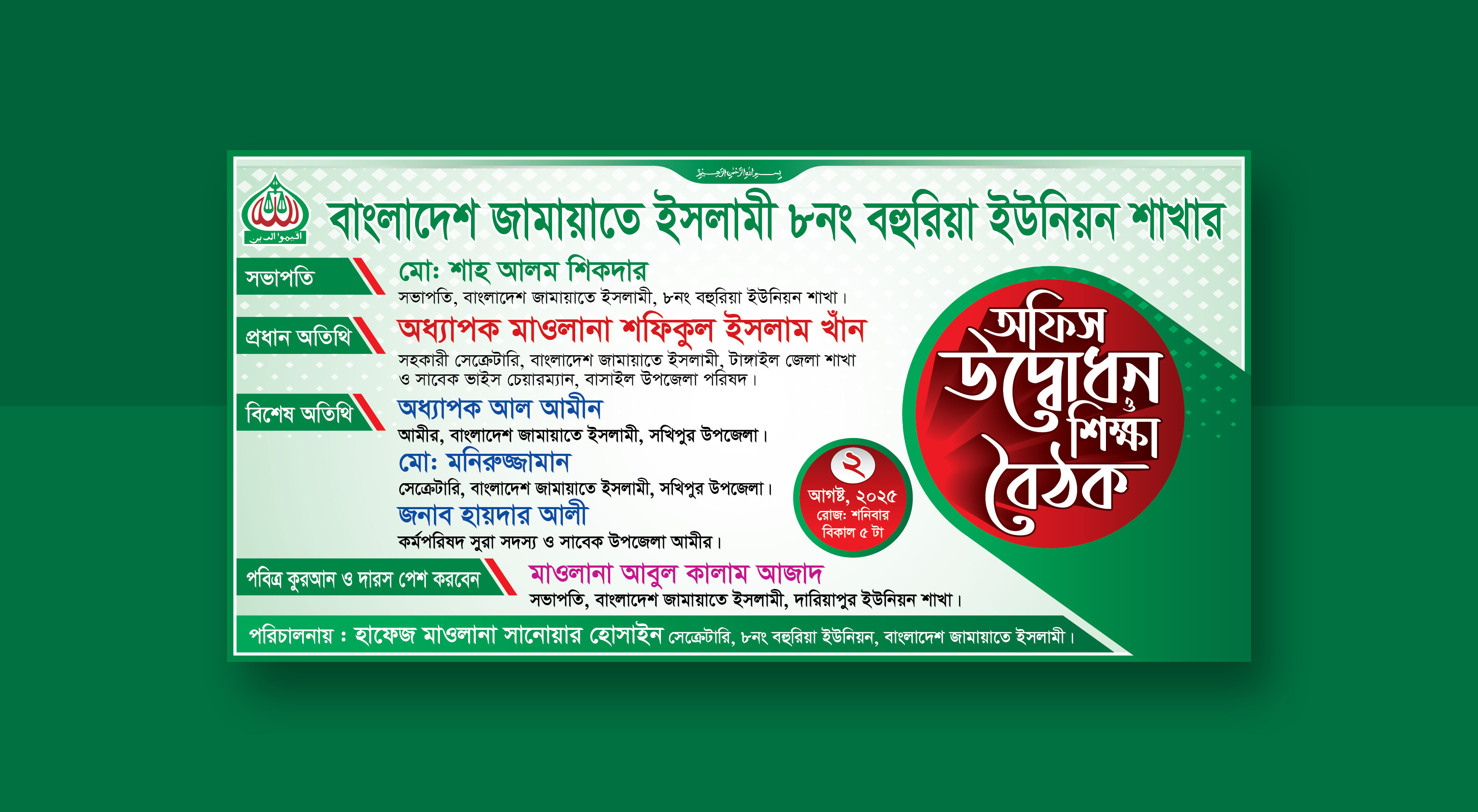 Jamaat Islami Office Udbodhan। অফিস উদ্বোধনী ব্যানার ডিজাইন