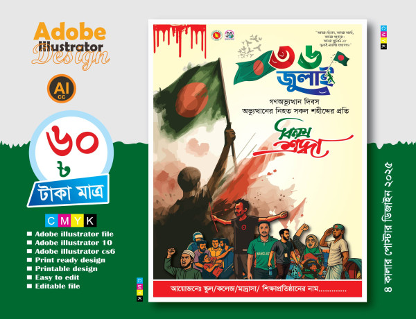 36 জুলাই পোস্টার ডিজাইন 2025 গ্রাফিক্স ডিজাইন ফাইল