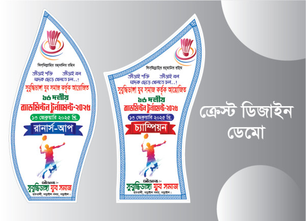 ব্যাডমিন্টন টুর্নামেন্ট ক্রেস্ট ডিজাইন গ্রাফিক্স ডিজাইন ফাইল