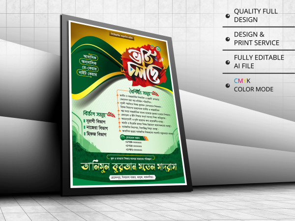 Model Madrasha Vorti Poster । মডেল মাদরাস ভর্তি পোস্টার গ্রাফিক্স ডিজাইন ফাইল