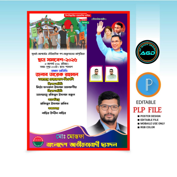 বিএনপির ছাত্র সমাবেশ PLP (Pixellab) পোস্টার ডিজাইন গ্রাফিক্স ডিজাইন ফাইল