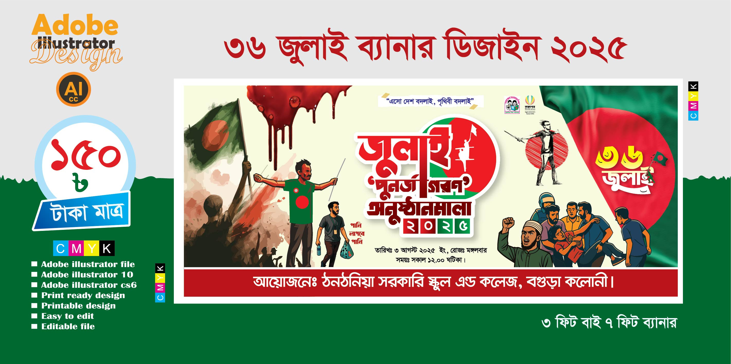 জুলাই পুনর্জাগরণ অনুষ্ঠানমালার ব্যানার