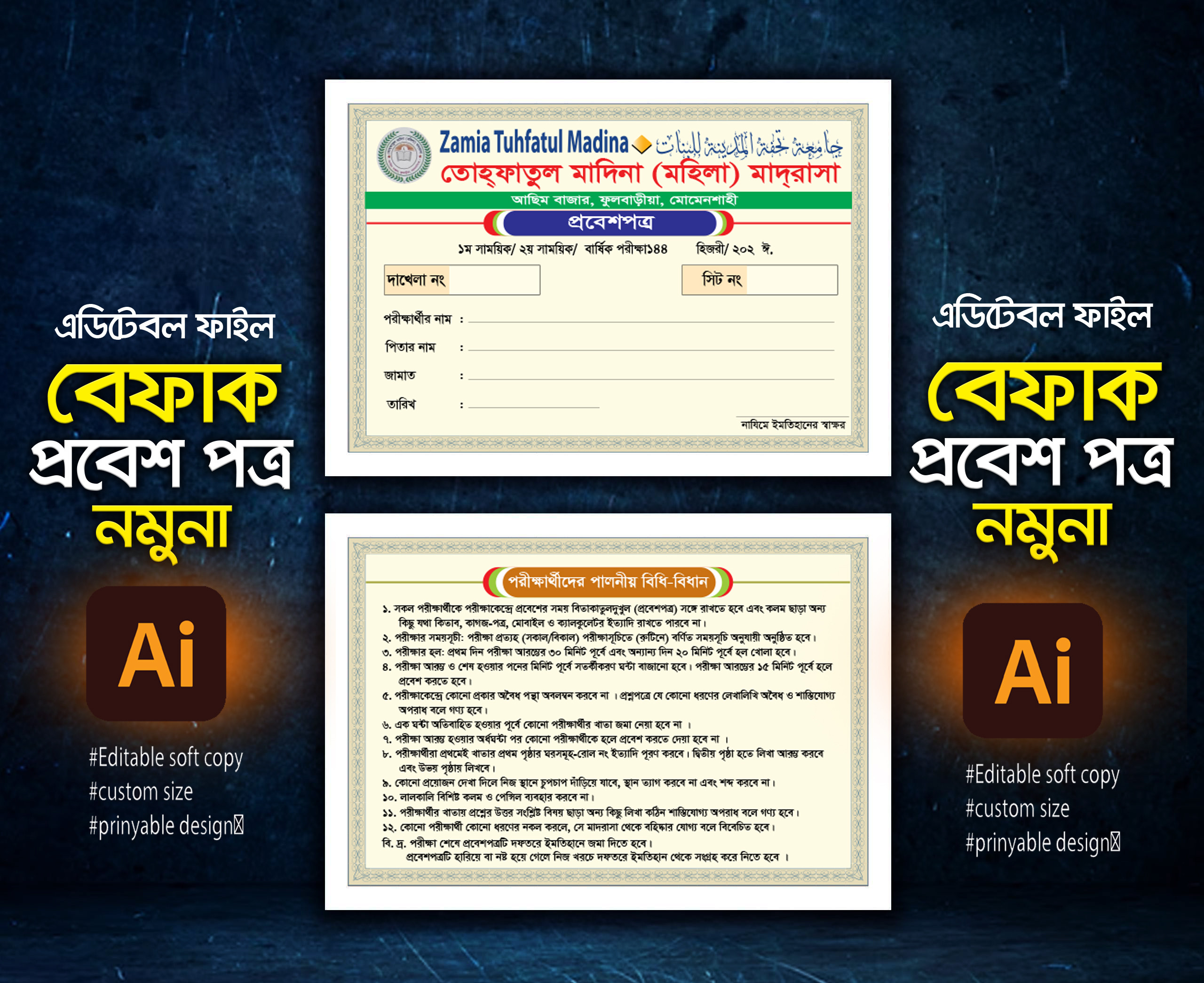 মাদ্রাসা পরিক্ষার প্রবেশপত্র (এডমিট কার্ড) ডিজাইন