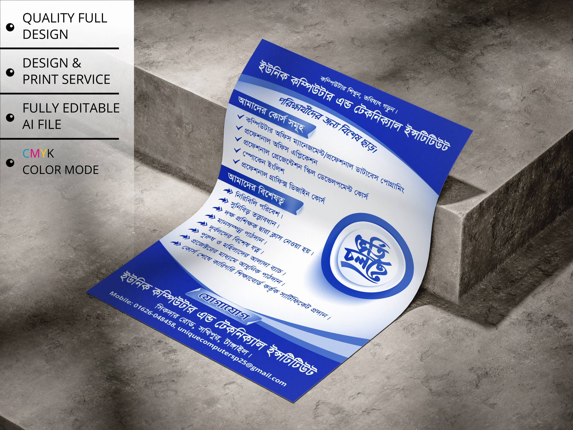 Computer Training Center Vorti leaflet | ভর্তি লিফলেট