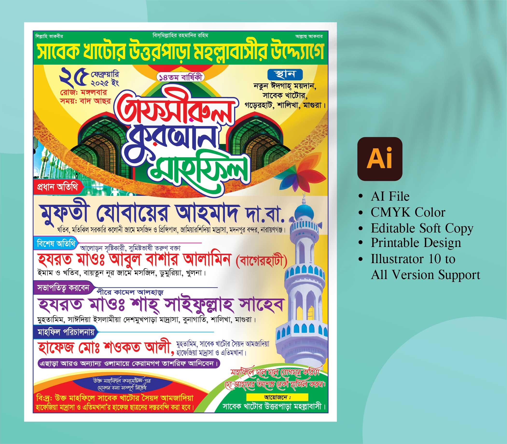 ওয়াজ মাহফিল তাফসীরুল কুরআন মাহফিল পোস্টার ডিজাইন