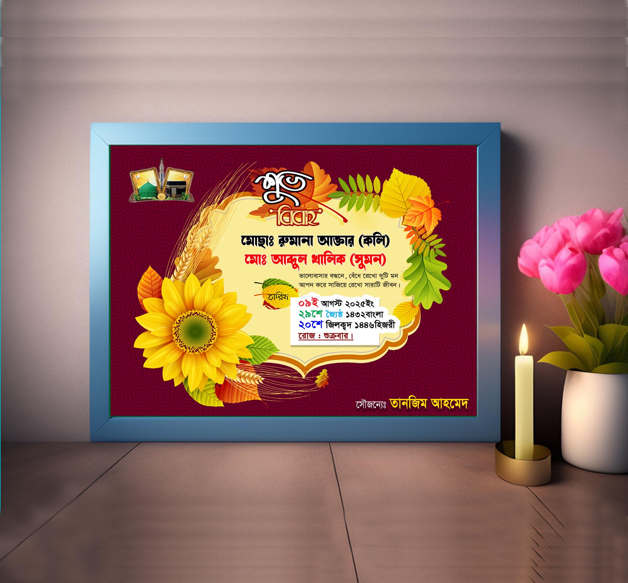 বিবাহ স্মরনিকা ডিজাইন, Bibaho soronikha Design