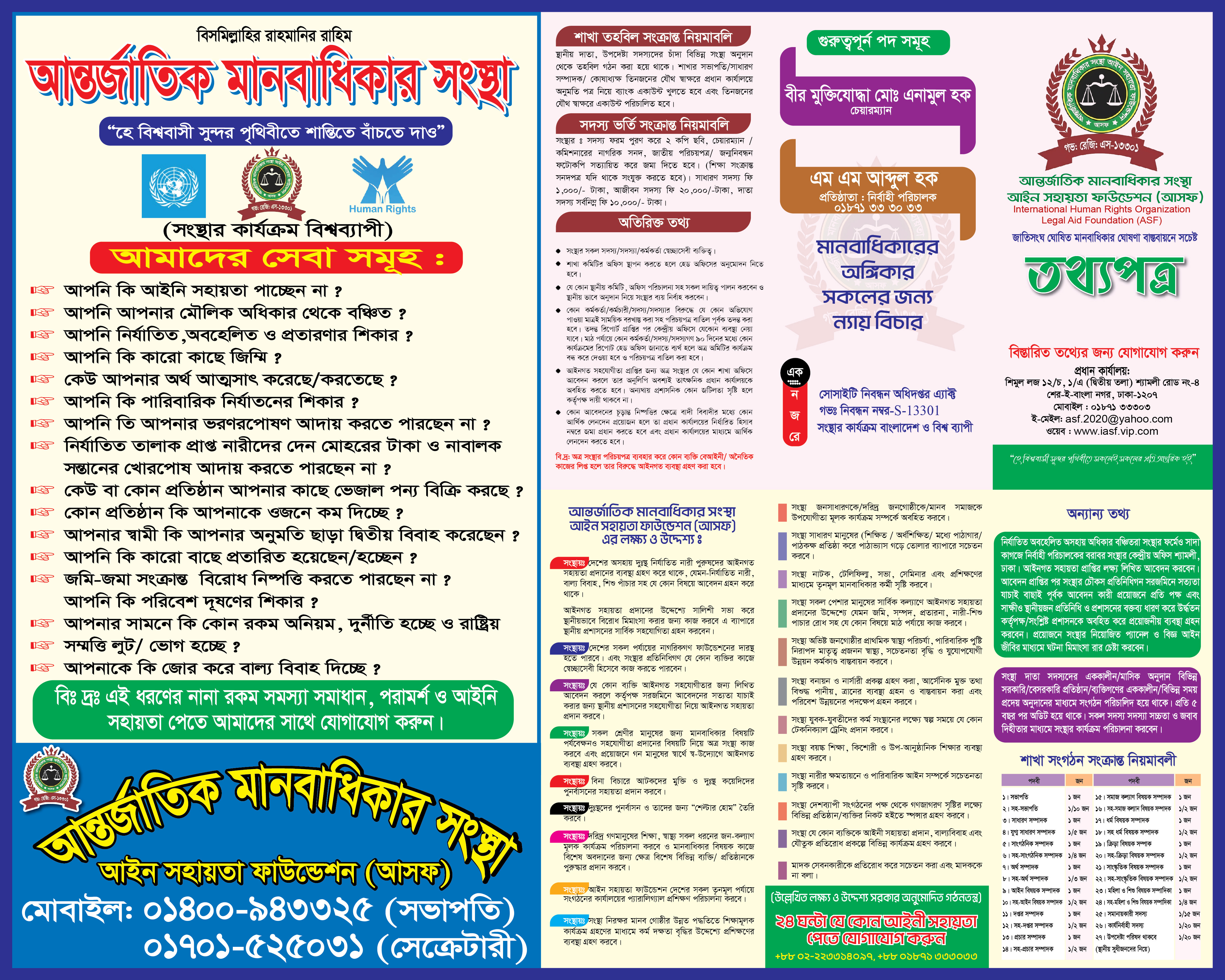 আন্তর্জাতিক মানবাধিকার সংস্থা ব্যানার