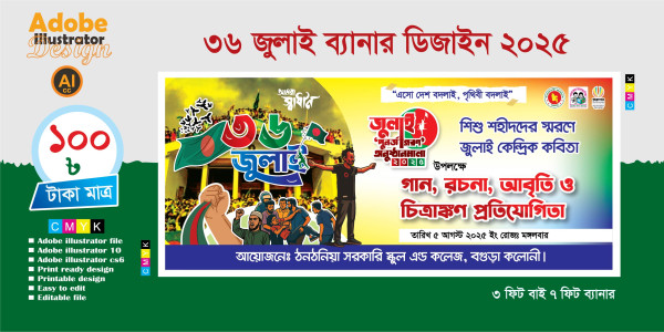 জুলাই পুনর্জাগরণ অনুষ্ঠানমালা (36 জুলাই প্রযোজ্য) গ্রাফিক্স ডিজাইন ফাইল