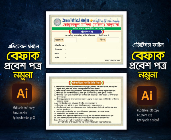 মাদ্রাসা পরিক্ষার প্রবেশপত্র (এডমিট কার্ড) ডিজাইন গ্রাফিক্স ডিজাইন ফাইল