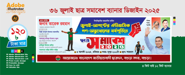 জুলাই-আগস্ট ছাত্র সমাবেশ ব্যানার ডিজাইন 2025 গ্রাফিক্স ডিজাইন ফাইল