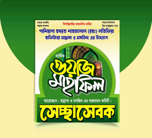 মাহফিল সেচ্ছাসেবক কার্ড ডিজাইন । গ্রাফিক্স ডিজাইন ফাইল