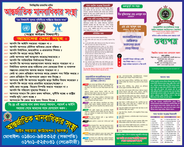 আন্তর্জাতিক মানবাধিকার সংস্থা ব্যানার গ্রাফিক্স ডিজাইন ফাইল