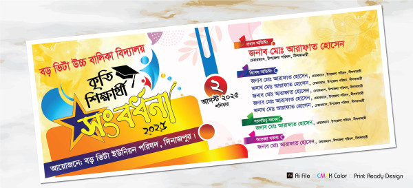 কৃতি শিক্ষার্থী সংবর্ধনা ব্যানার গ্রাফিক্স ডিজাইন ফাইল