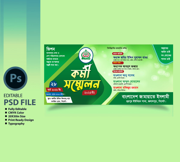 জামাতে ইসলামি কর্মী সম্মেলন ব্যনার গ্রাফিক্স ডিজাইন ফাইল