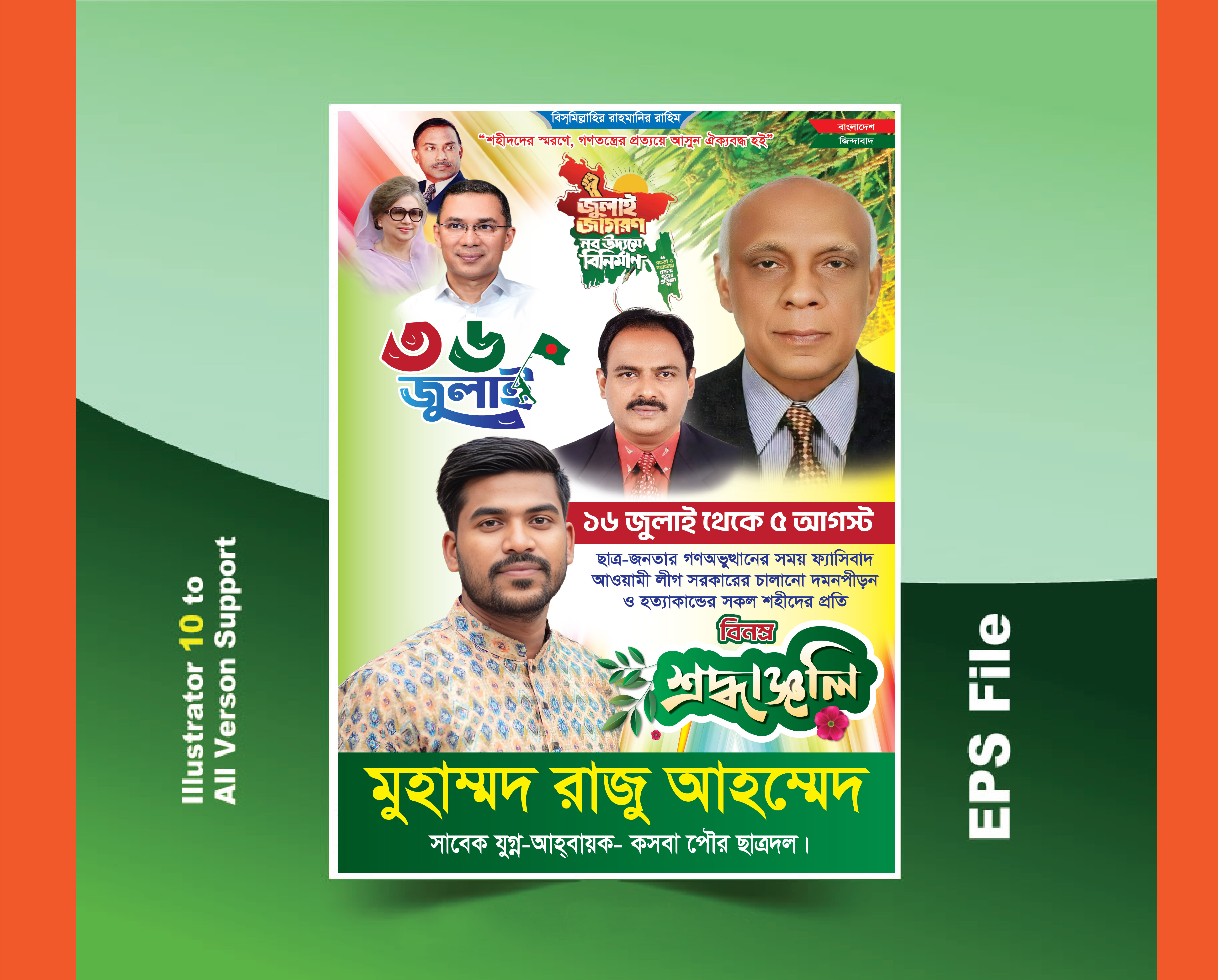 36 July banner ৩৬ জুলাই ব্যানার ডিজাইন