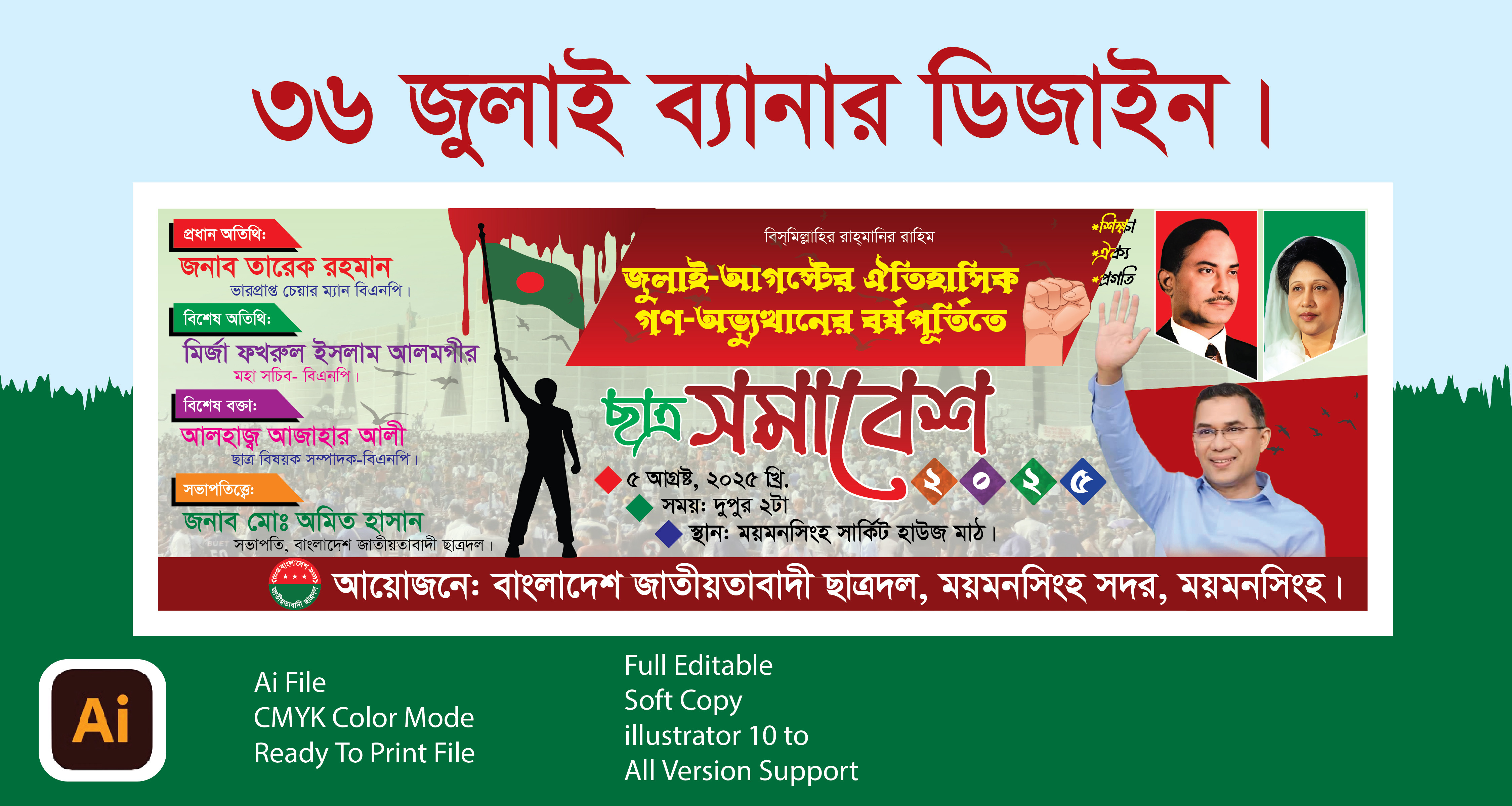 জুলাই আন্দোলেন ব্যানার ডিজাইন।