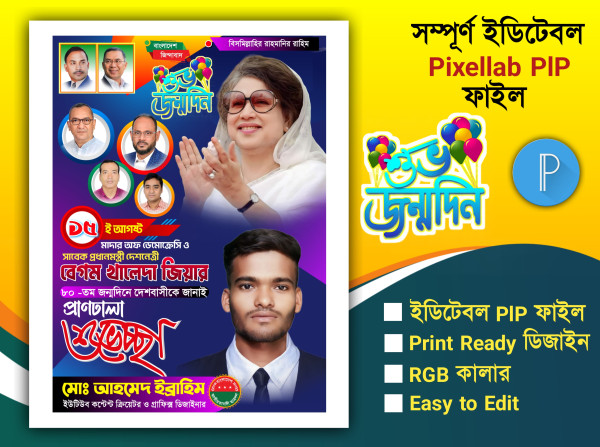 বেগম খালেদা জিয়ার জন্মদিন পোস্টার ডিজাইন Plp গ্রাফিক্স ডিজাইন ফাইল