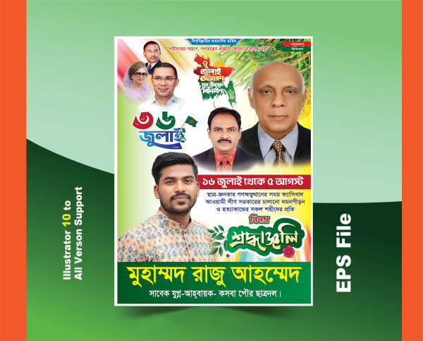 36 July banner ৩৬ জুলাই ব্যানার ডিজাইন গ্রাফিক্স ডিজাইন ফাইল