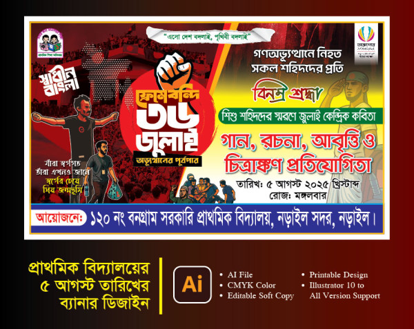 36 জুলাই সরকারি প্রাথমিক বিদ্যালয়ের ব্যানার ডিজাইন গ্রাফিক্স ডিজাইন ফাইল