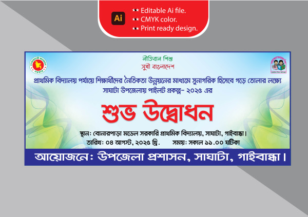 প্রাথমিক বিদ্যালয় নীতিবান শিশু শুভ উদ্বোধন ব্যানার গ্রাফিক্স ডিজাইন ফাইল