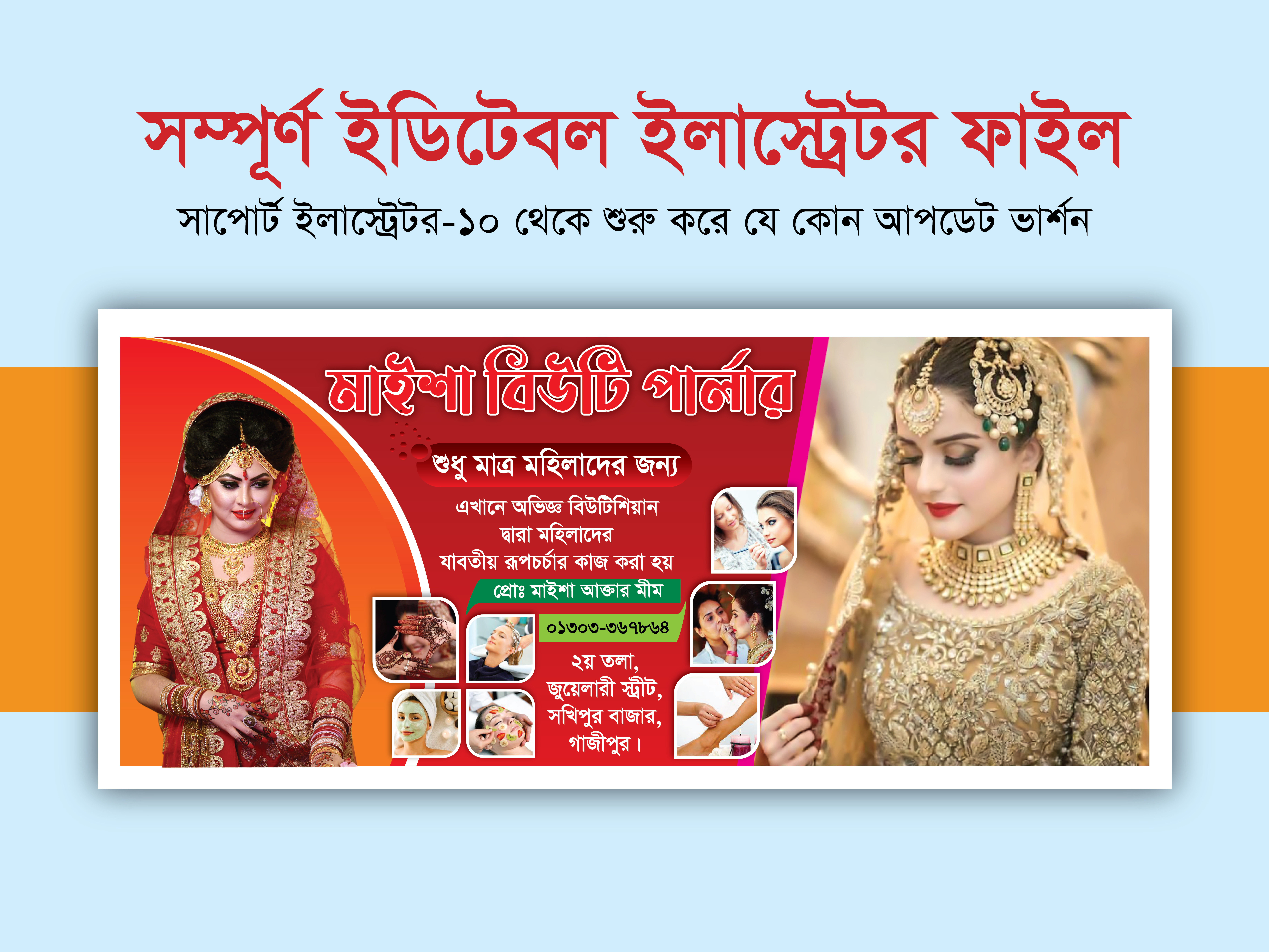 Beauty Parlar Banner Design বিউটি পার্লার ব্যানার ডিজাইন