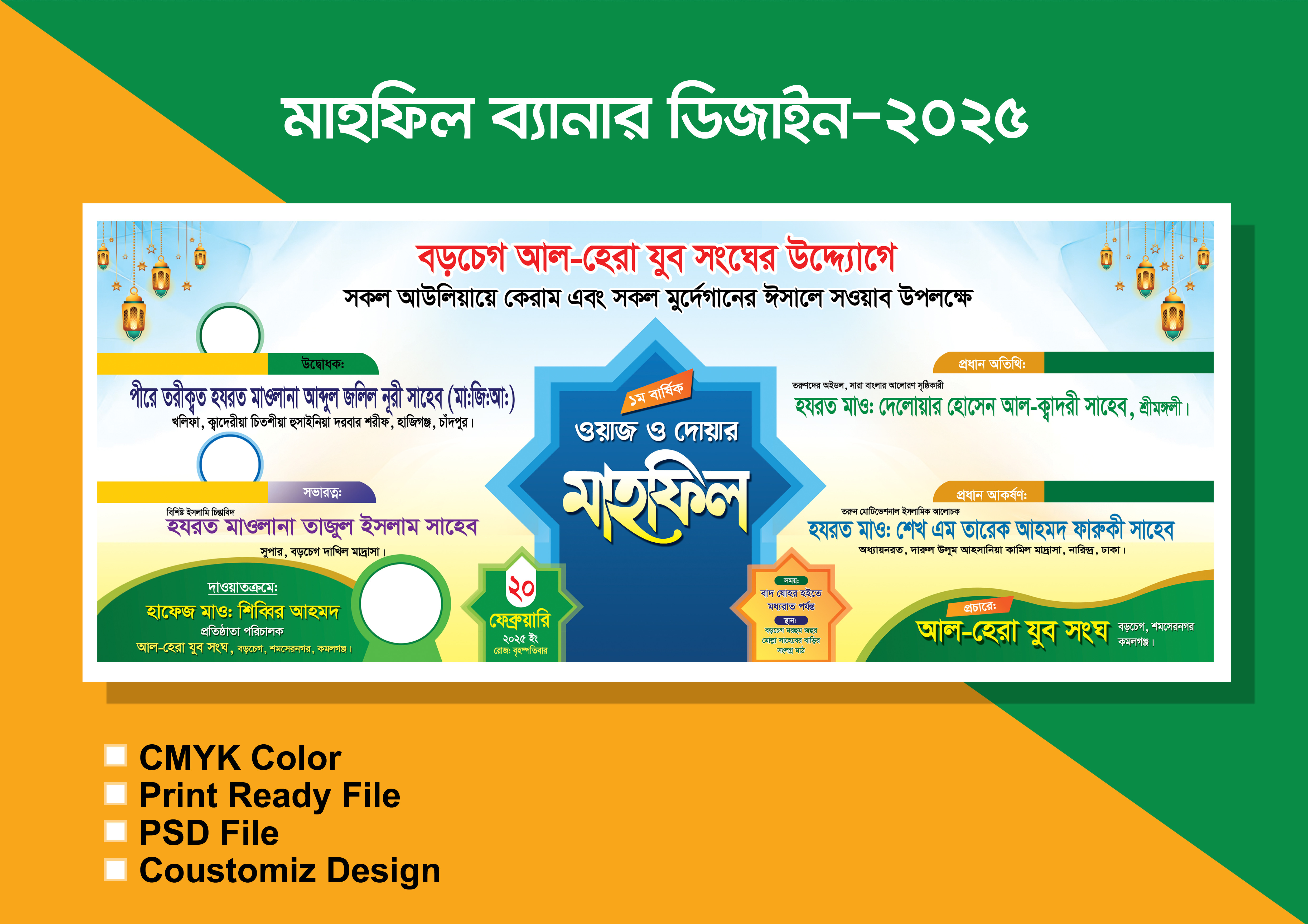 মাহফিল ব্যানার ডিজাইন